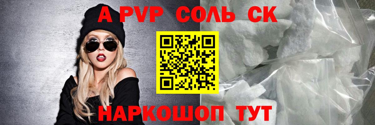 Alpha PVP Соль  Alfa_PVP мука  A-PVP  Alpha-PVP СК КРИС  Вход с VPN  Канаш 