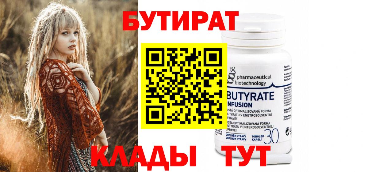 Канаш  Бутират вода  Вход с VPN 