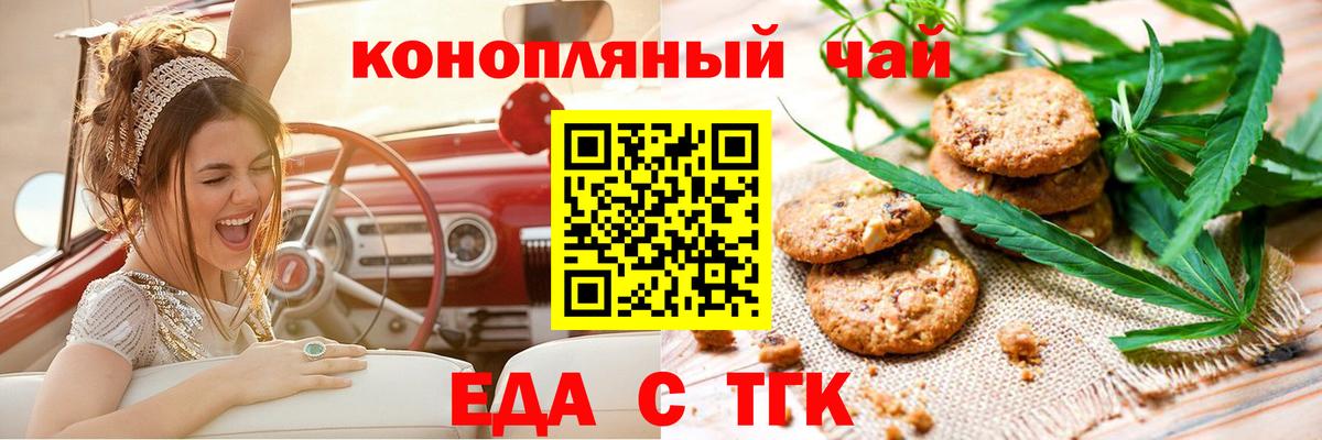 Канаш  Печенье с ТГК конопля  Вход с VPN 