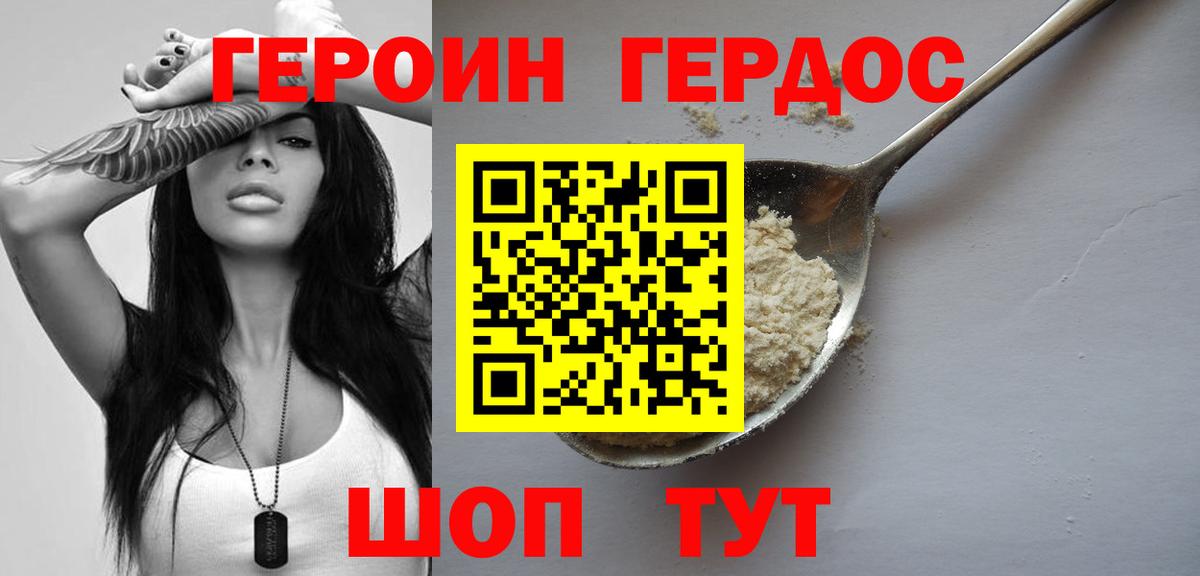 Героин афганец  Вход с VPN  Канаш 