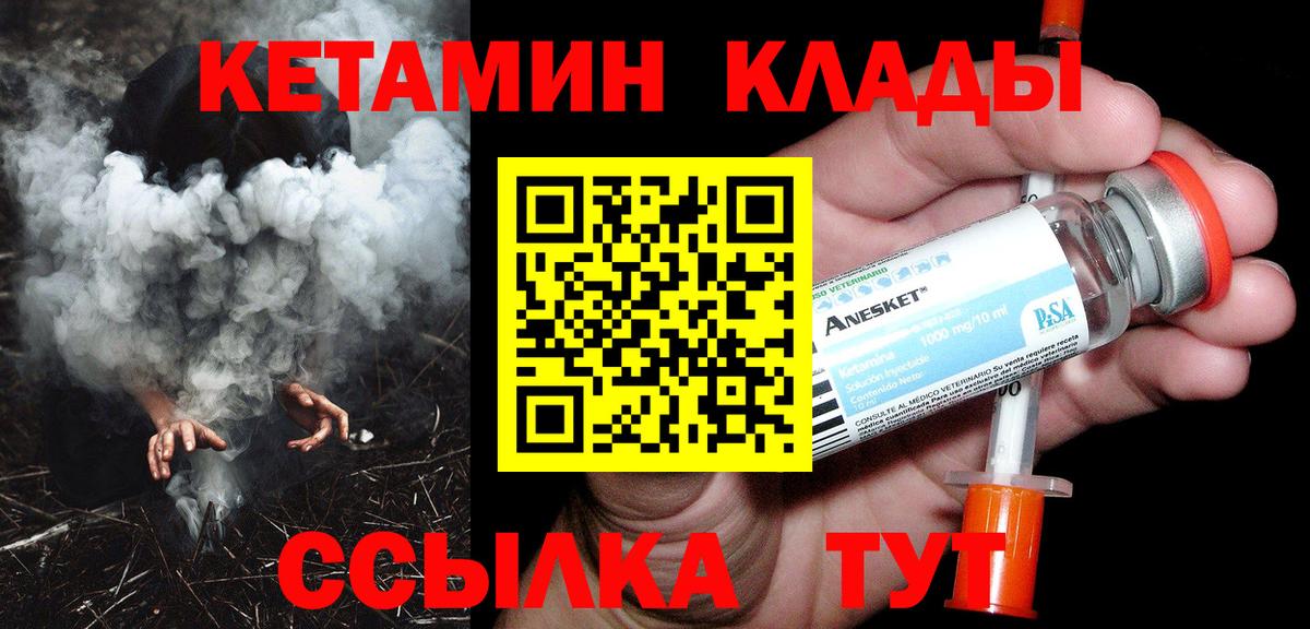 Кетамин ketamine Канаш