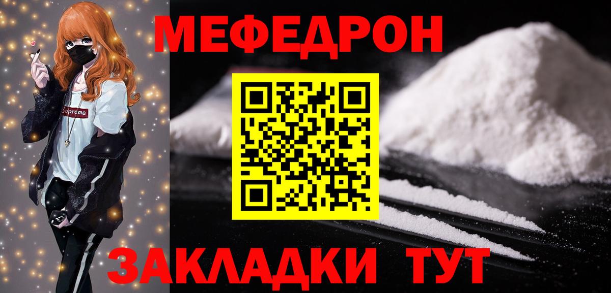 Канаш  МЯУ-МЯУ мяу мяу  Вход с VPN  МЕФ  МЕФ кристаллы 